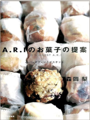 Ari Morioka [ A.R.I no OKASHI no Teian ] JPN 2005