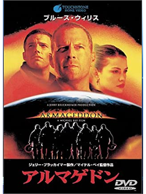 [ Armageddon ] DVD Movie Japan Edition NTSC R2
