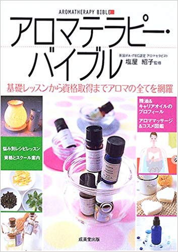 Akiko Shioya [ Aromatherapy Bible ] JPN