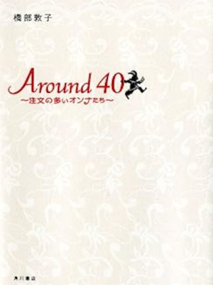 Atsuko Hashibe [ Around 40 -Chumon no Ooi Onnna Tachi- ] JPN