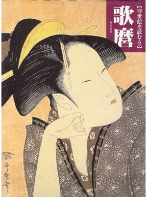 Asano, Yoshida [ Utamaro ] Art JPN