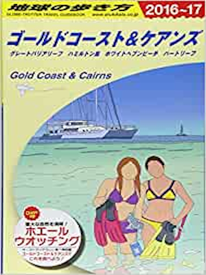 [ Chikyu no Arukikata Gold Coast Cairns 2016-2017 ] JPN