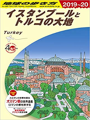 [ Chikyu no Arukikata Istanbul 2019-2020 ] Travel Guide JPN