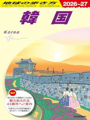 [ Chikyu no Arukikata KOREA 2026-2027 ] Travel Guide JPN