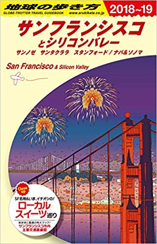 Chikyu no Arukikata [ San Francisco & Silicon Valley 2018-2019