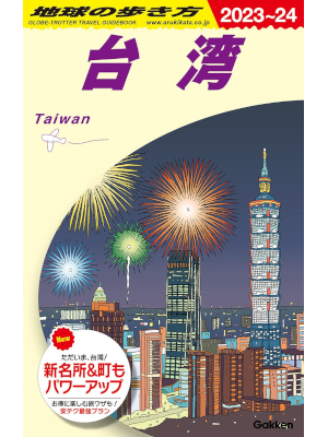 Chikyu no Arukikata [ Taiwan 2023-2024 ] Travel Guide JPN