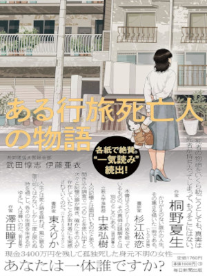 Atsushi Takeda [ Aru Kouryo Shibounin no Monogatari ] Non Fiction 2022 JPN