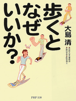 Kiyoshi Oshima [ Arukuto Naze Iika? ] Health JPN 2007