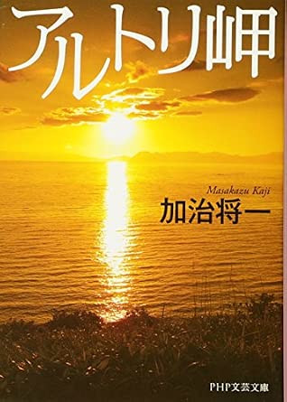 Masakazu Kaji [ Arutori Misaki ] Fiction JPN Bunko 2011