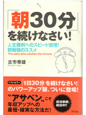 Yukio Furuichi [ Asa 30mins wo Tsuzukenasai! ] JPN Self Help