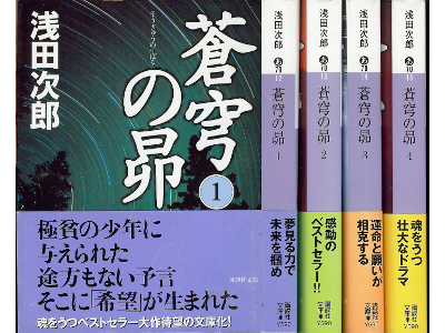 Jiro Asada [ Soukyu no Subaru v.1-4 COMPLETE ] Fiction JPN Bunko