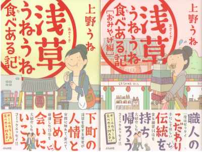 Une Ueno [ Asakusa Une Une Tabearuki + Omiyage Hen ] Comics JPN