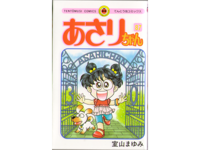 Mayumi Muroyama [ Asari chan v.87 ] Comics JPN