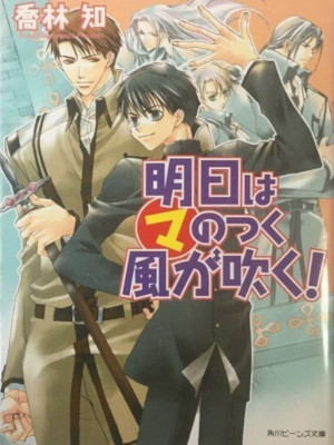 Tomo Takabayashi [ Ashita wa MA no tsuku Kaze ga Fuku!] JP Bunko