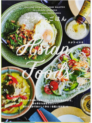 Maki Watanabe [ ASIA NO GOHAN ] Recipe JPN