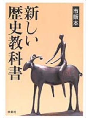 西尾幹二 [ 市販本新しい歴史教科書 ] 単行本 2001