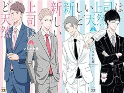 Dan Ichikawa [ My New Boss Is Goofy v.1+2 COMPLETE ] Comics Large JPN 2019