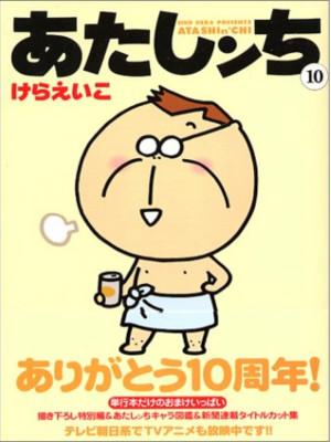 Eiko Kera [ Atashinchi v.10 ] Comics JPN