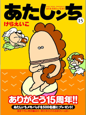 Eiko Kera [ Atashinchi v.15 ] Comics JPN
