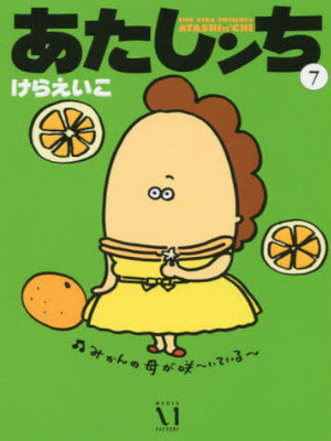 Eiko Kera [ Atashinchi v.7 ] Comics JPN