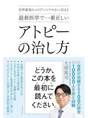 Atsushi Otsuka [ ATOPY no Naoshikata ] JPN 2020