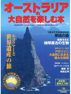 [ Australia no Daishizen wo Tanoshimu Hon ] Travel Guide JPN