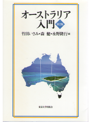 Isami Takeda [ Australia nyumon ] History / JPN