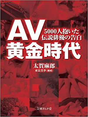 Asao Taiga [ AV Ougon Jidai 5000 Nin Daita Densetsu ] JPN 2010