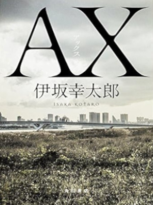 Kotaro Isaka [ AX ] Fiction JPN Bunko 2020