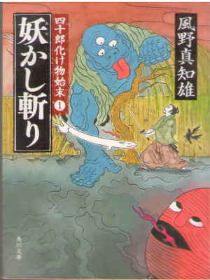 Machio Kazeno [ Ayakashi Giri ] Historical Fiction / JPN