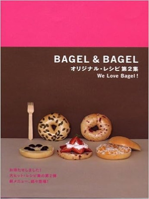 BAGEL&BAGEL [ BAGEL&BAGEL オリジナル・レシピ第2集 We Love Bagel ! ] 単行本