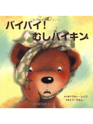 Doctor Reiko [ THE TOOTH GOBBLE GANG ] Kids Picture Book JPN
