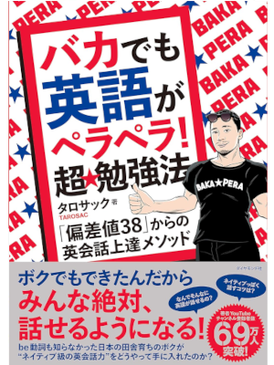 TAROSAC [ Baka demo Eigo ga Perapera Cho Benkyo Hou ] JPN 2023