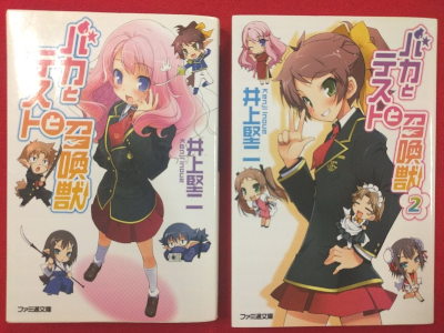Kenji Inoue [ Baka to Test to Shokanju v.1+2 ] Light Novel JPN