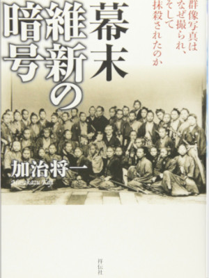 Masakazu Kaji [ Bakumatsu Ishin no Angou ] History JPN HB 2007