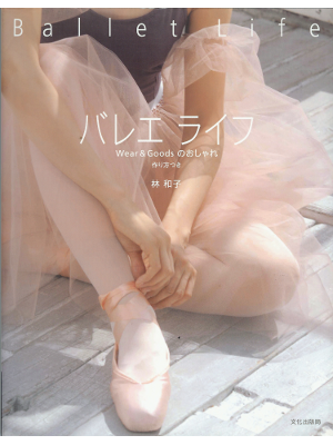 Kazuko Hayashi [ Ballet Life ] Dance JPN
