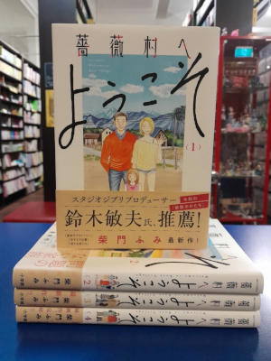 Fumi Saimon [ Baramura e Yokoso ｖ.1-4 COMPLETE ] Comics JPN