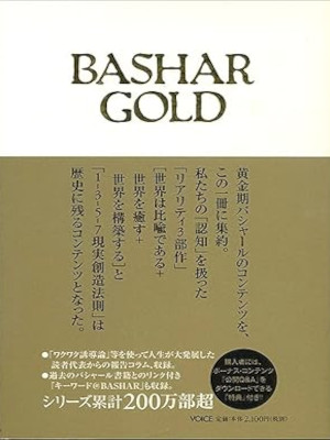 Darryl Anka [ BASHAR GOLD ] JPN 2011