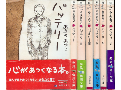 Atsuko Asano [ Battery 1-6 Complete Set ] Fiction / JPN