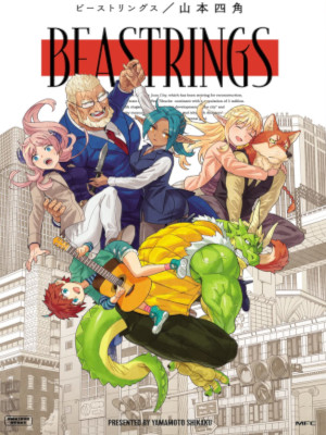 Shikaku Yamamoto [ Beastrings ] Comics JPN Large 2022