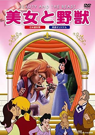 [ Beauty and The Beast ] DVD Anime Japan Release NTSC R2
