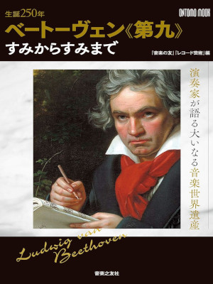 [ Seitan 250 Nen Beethoven DAIKU Sumikara Sumimade ] JPN 2020