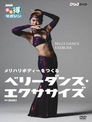 MAKI [ ベリーダンス・エクササイズ ] DVD NTSC 2008 日本版