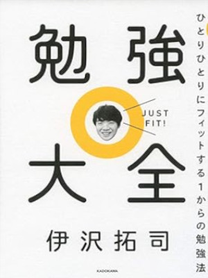 Takushi Izawa [ BENKYO DAIZEN ] Essay Self Help JPN 2019