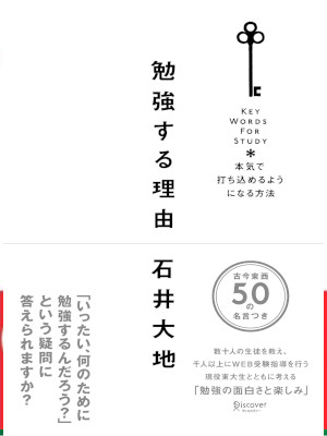 daichi Ishii [ Benkyo Suru Riyuu ] Self Help Education JPN 2009