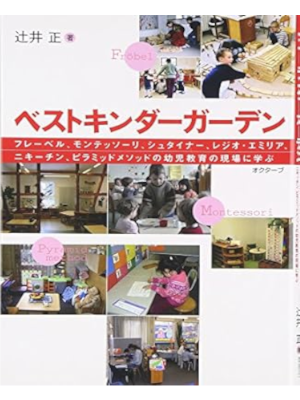 Tadashi Tsujii [ BEST KINDERGARDEN ] JPN 2006