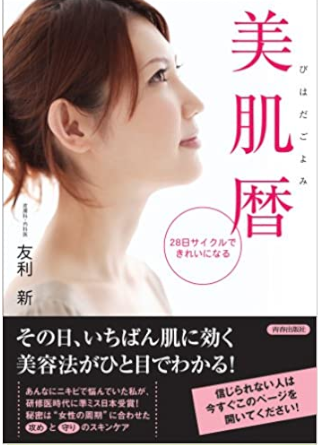 Arata Tomori [ 28 Days Cycle Bihada Goyomi ] Beauty JPN