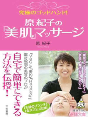 Noriko Hara [ Hara Noriko no BIHADA Massage ] Beauty JPN Bunko