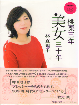 Mariko Hayashi [ Bijo Nyumon Special Momokuri 3 nen Bijo 30 Nen