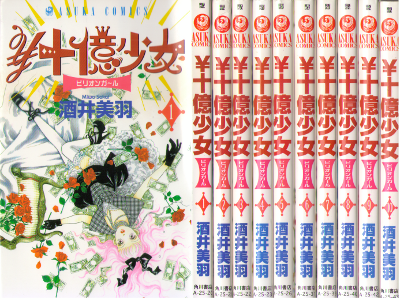 Miwa Sakai [ Billion Girl v.1-10 COMPLETE ] Comics JPN